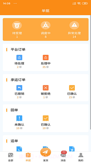 速必达货运截图1 速必达货运截图1