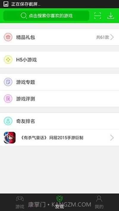 3677游戏盒子截图3