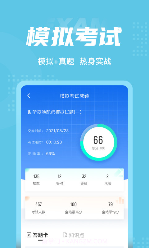 助听器验配师考试聚题库app截图4