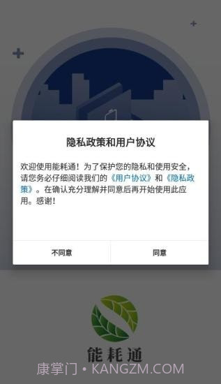 能耗通截图1