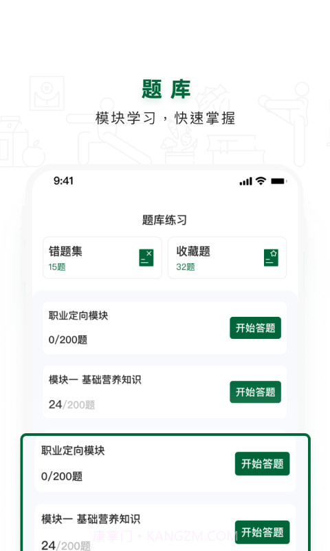 营养管理师截图1