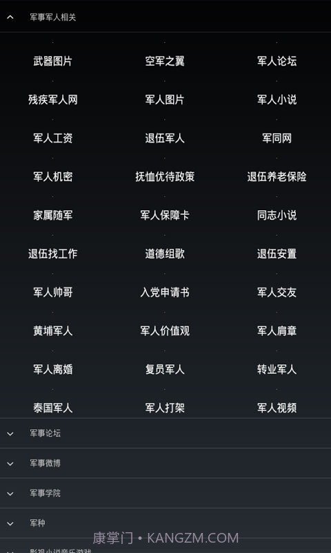 军事网址大全截图3