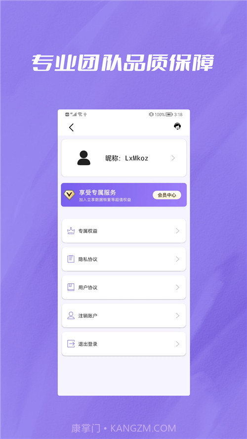 手机恢复宝截图2