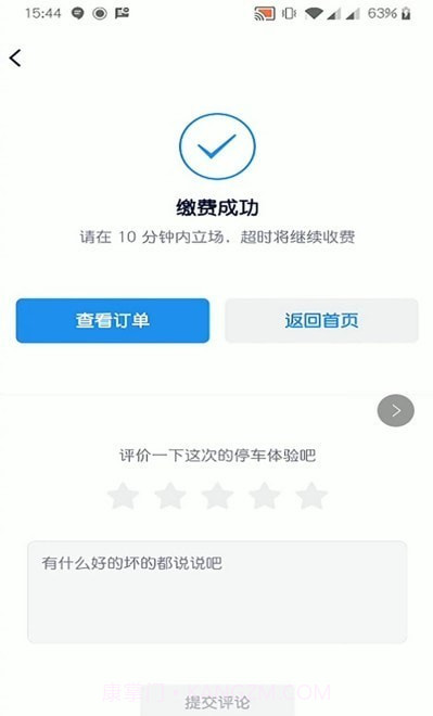 宜行蚌埠截图3 宜行蚌埠截图3