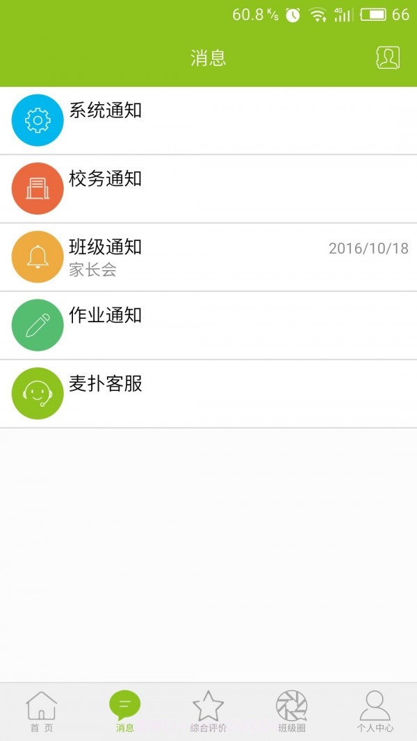 麦励家长截图3 麦励家长截图3