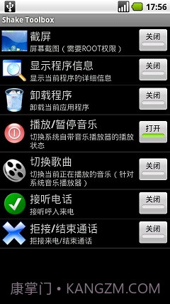 摇晃工具箱截图2 摇晃工具箱截图2