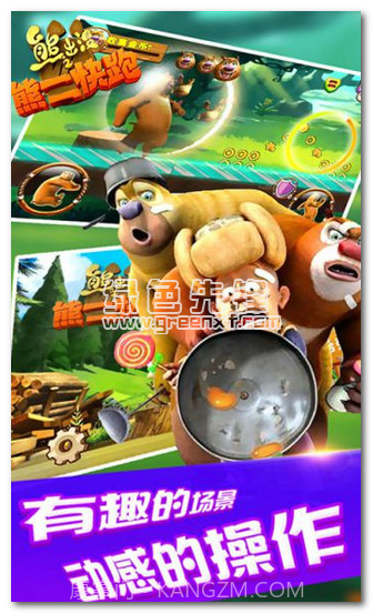 熊出没之熊二快跑内购免费版手机截图1