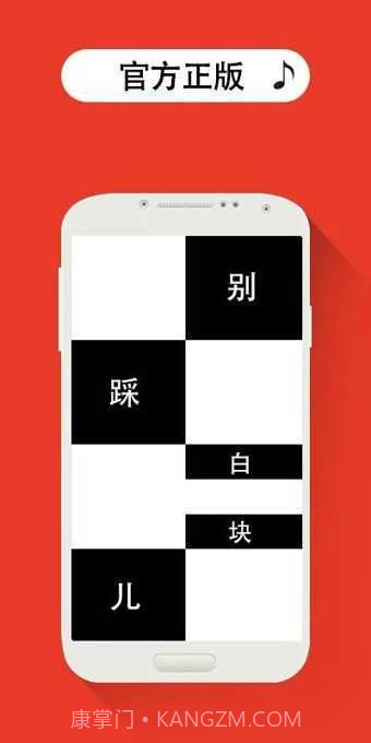 别踩白块儿经典版截图2 别踩白块儿经典版截图2