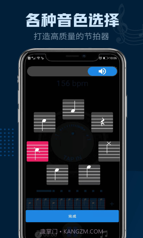 瑾软节拍器截图3 瑾软节拍器截图3