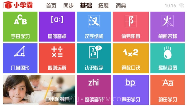 学霸通截图2
