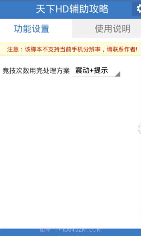 天下HD辅助精灵截图4 天下HD辅助精灵截图4