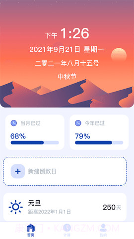 日期时间计算器截图3