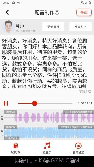 超级配音截图4