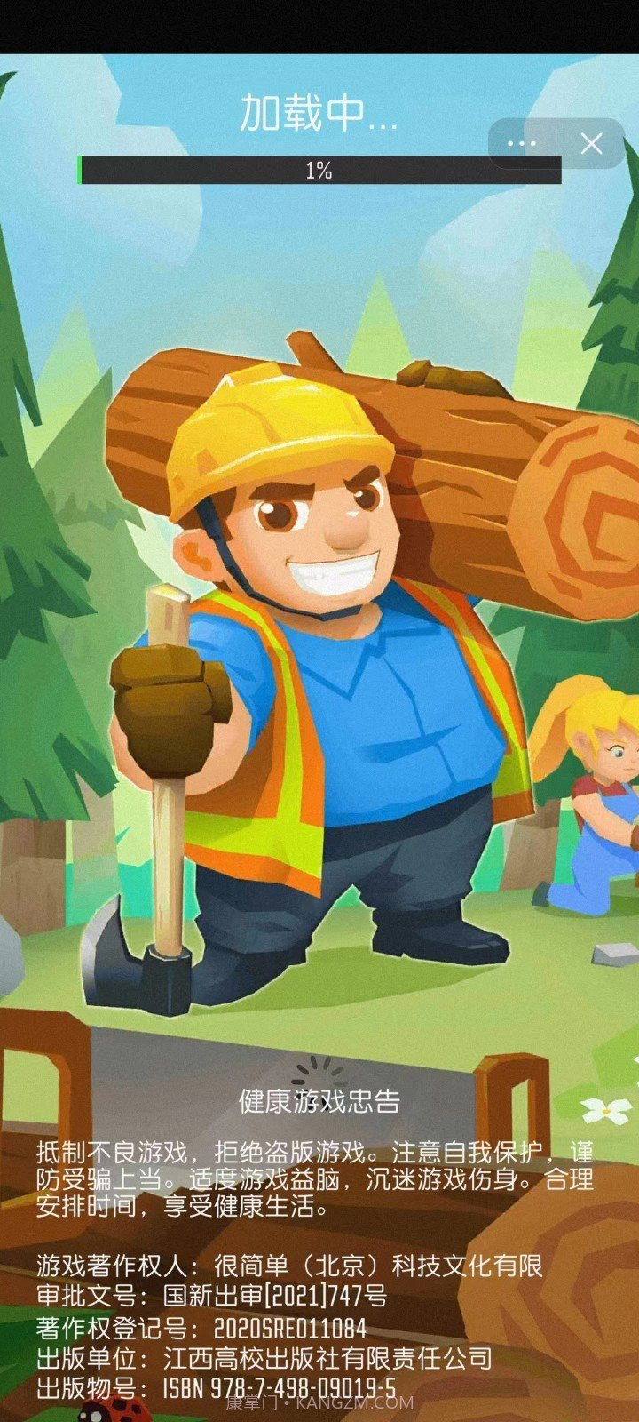 光明城市伐木截图3 光明城市伐木截图3