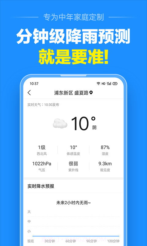 准点天气截图3 准点天气截图3