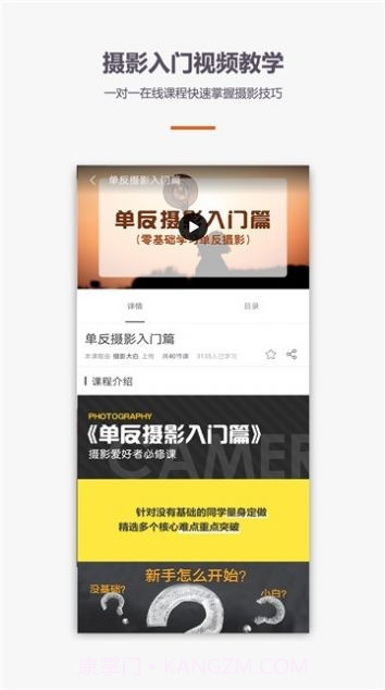 摄影单反教程v1.1.1截图2 摄影单反教程v1.1.1截图2