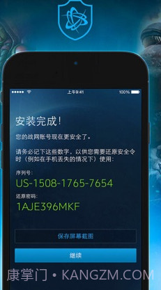 战网手机安全令截图2