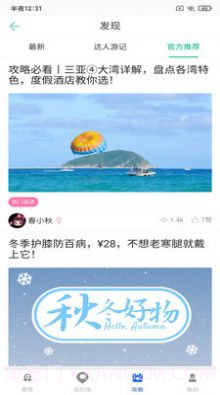 必奕威峰助手旅游攻略截图2 必奕威峰助手旅游攻略截图2