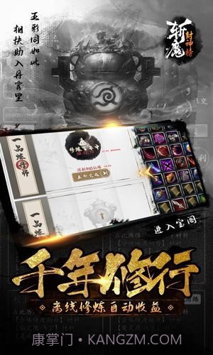 斩魔封神榜截图4 斩魔封神榜截图4