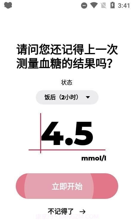 血糖小管家专业版截图1