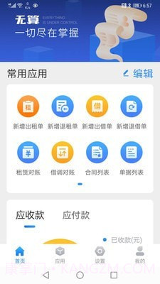 无算截图3