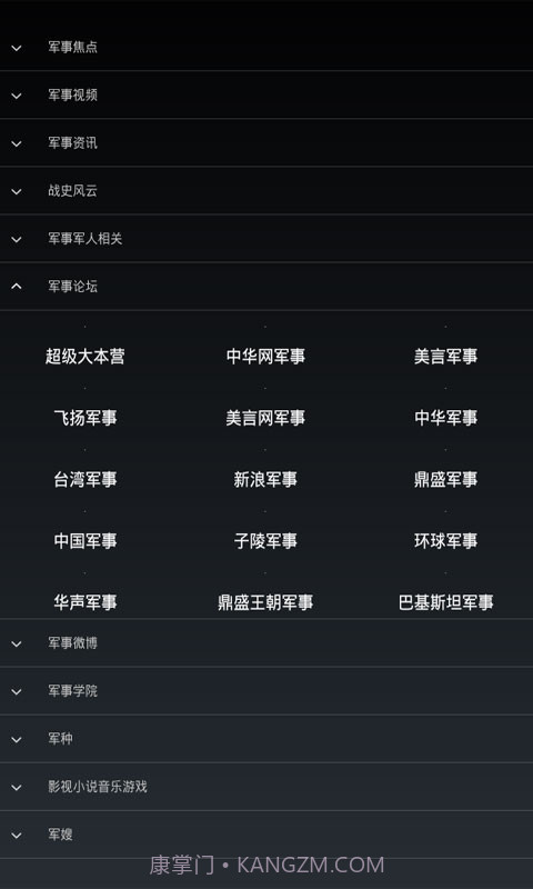 军事网址大全截图4