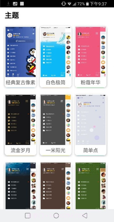 QQ装扮酷截图3
