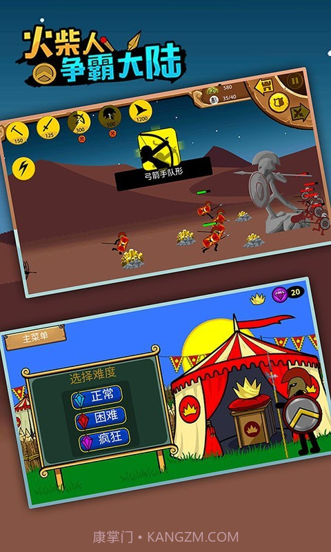 火柴人争霸大陆截图1