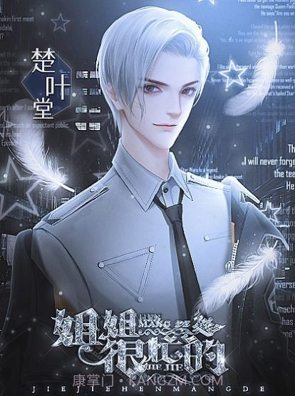 姐姐很忙的橙光截图2 姐姐很忙的橙光截图2