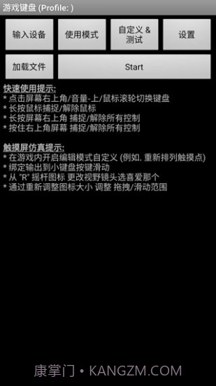 安卓虚拟pc悬浮键盘截图3