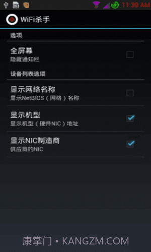 wifi杀手免root版(wifikill)截图1