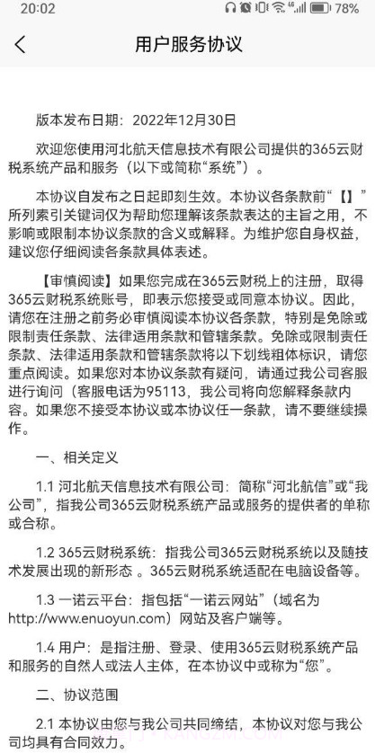 365云财税截图4 365云财税截图4