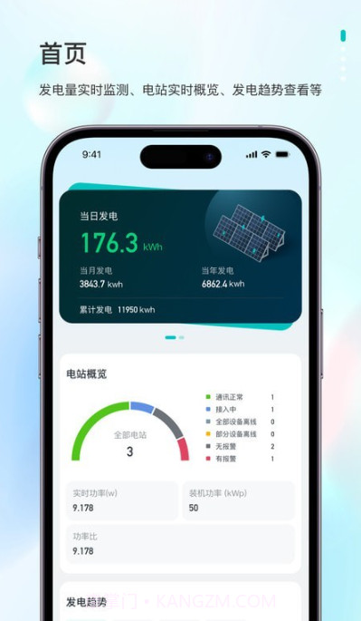 飞轮光伏运维平台截图3 飞轮光伏运维平台截图3