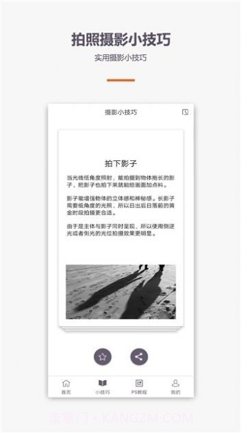 摄影单反教程v1.1.1截图3 摄影单反教程v1.1.1截图3