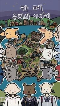 咖啡馆我们的故事截图1