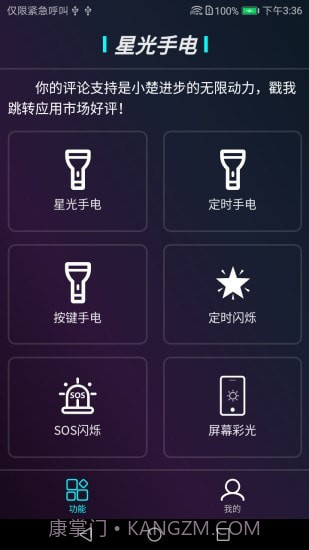 星光手电截图2 星光手电截图2