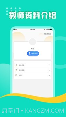 熊猫淘学教师版截图5 熊猫淘学教师版截图5
