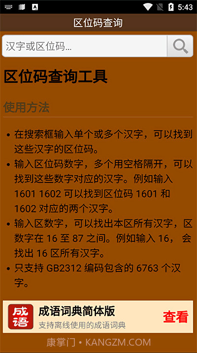 区位码查询app截图3