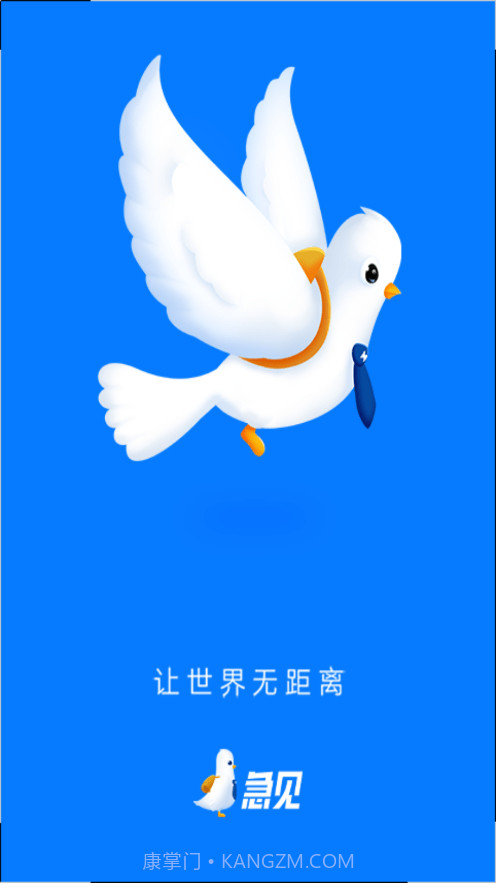 急见截图1 急见截图1