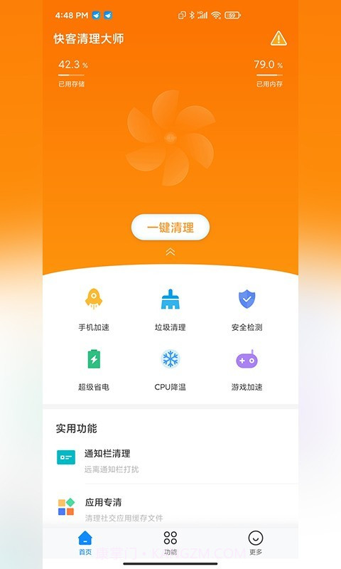 快客清理大师截图1
