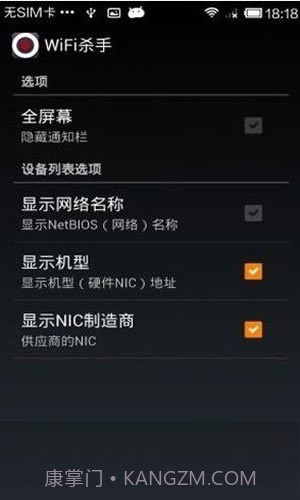 wifi杀手免root版(wifikill)截图2