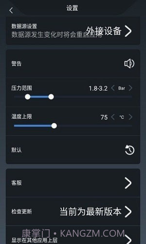 兜风胎压监测截图3
