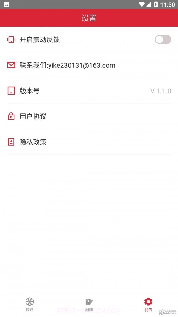 轻松决定截图3 轻松决定截图3