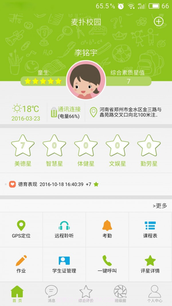 麦励家长截图2 麦励家长截图2