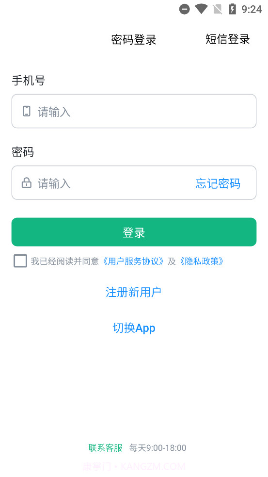 快嘟新司机端截图1