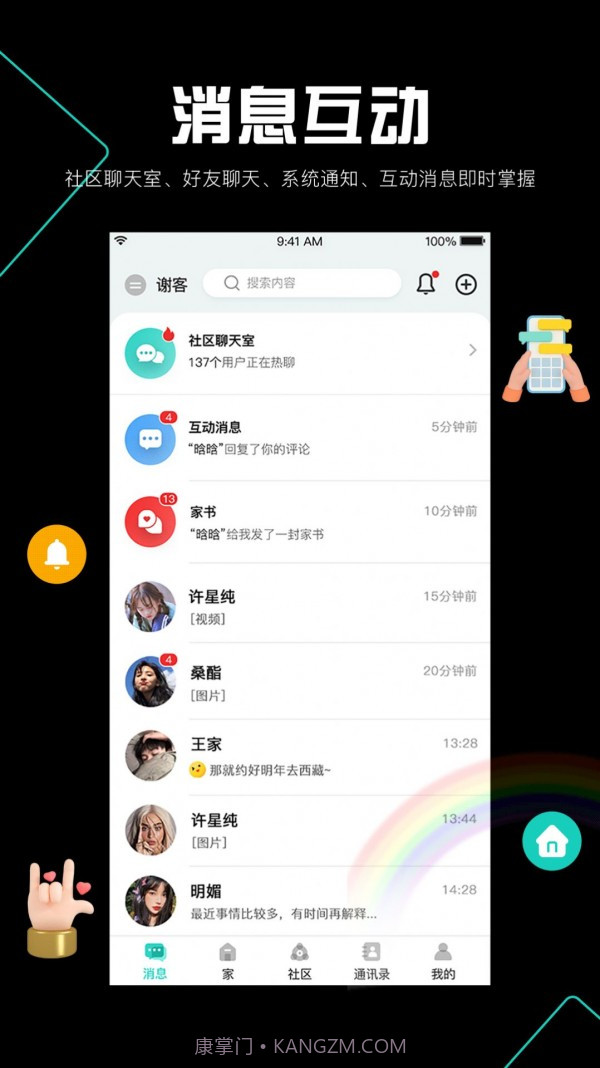 阡客社区管理截图5