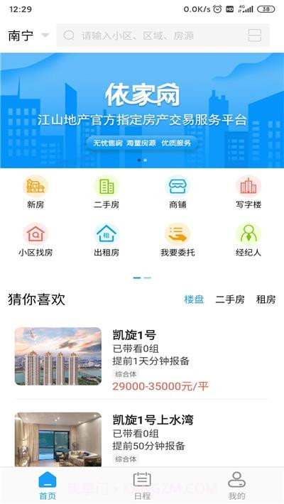 依家网房产交易截图3