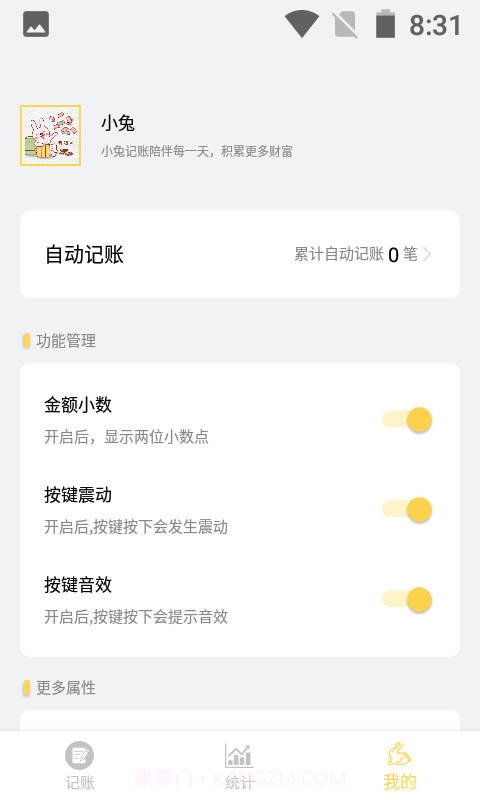 小兔记账截图2 小兔记账截图2