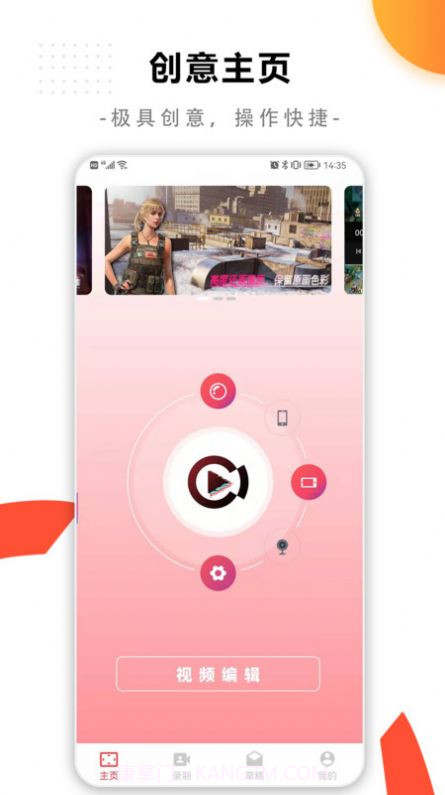 快捷录屏大师截图2