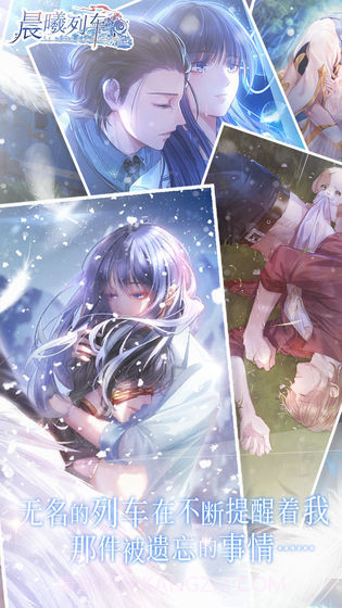 晨曦列车截图4 晨曦列车截图4